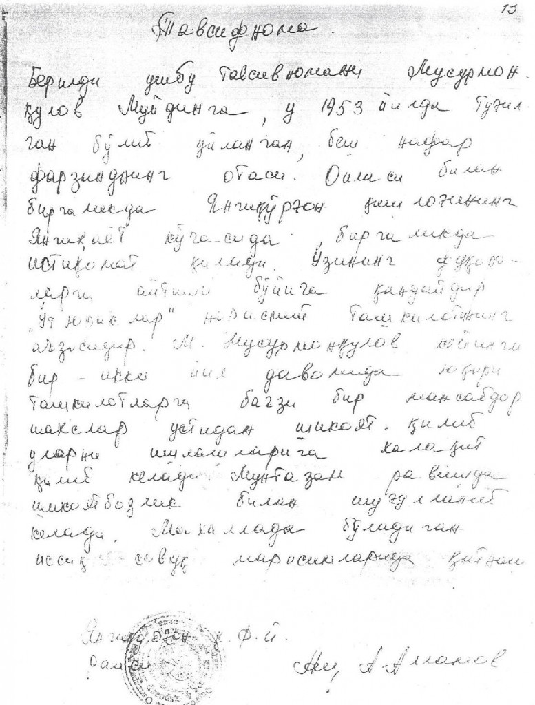 Iyun 2004. Muydin Musurmonaulovga Yangiqurgon QFYdan Tavsifnoma - копия