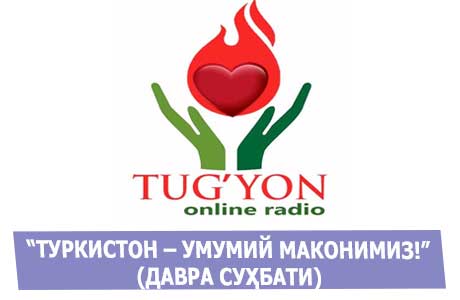 “Туркистон – умумий маконимиз!”, давра суҳбати, 1-қисм (Н.Нормўмин, А.Абутов ва К.Раббимов)