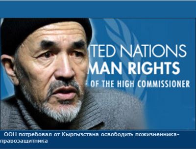 United Nations Human Rights of the high commissioner: A decision on the case Azimjan Askarov