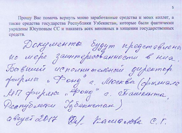 Обращение Президенту Республики Узбекистан и Международным СМИ и Международным Правозащитным организациям!