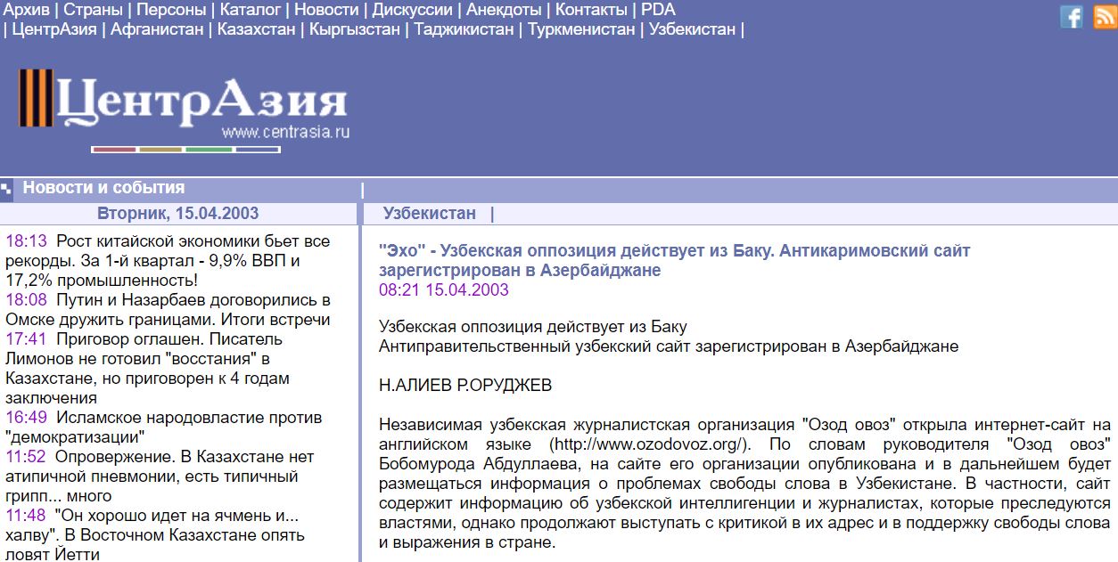 Эхо» — Независимая узбекская журналистская организация «Озод овоз» открыла  интернет-сайт на английском языке ozodovoz.org | КЛУБ ПЛАМЕННЫХ СЕРДЕЦ