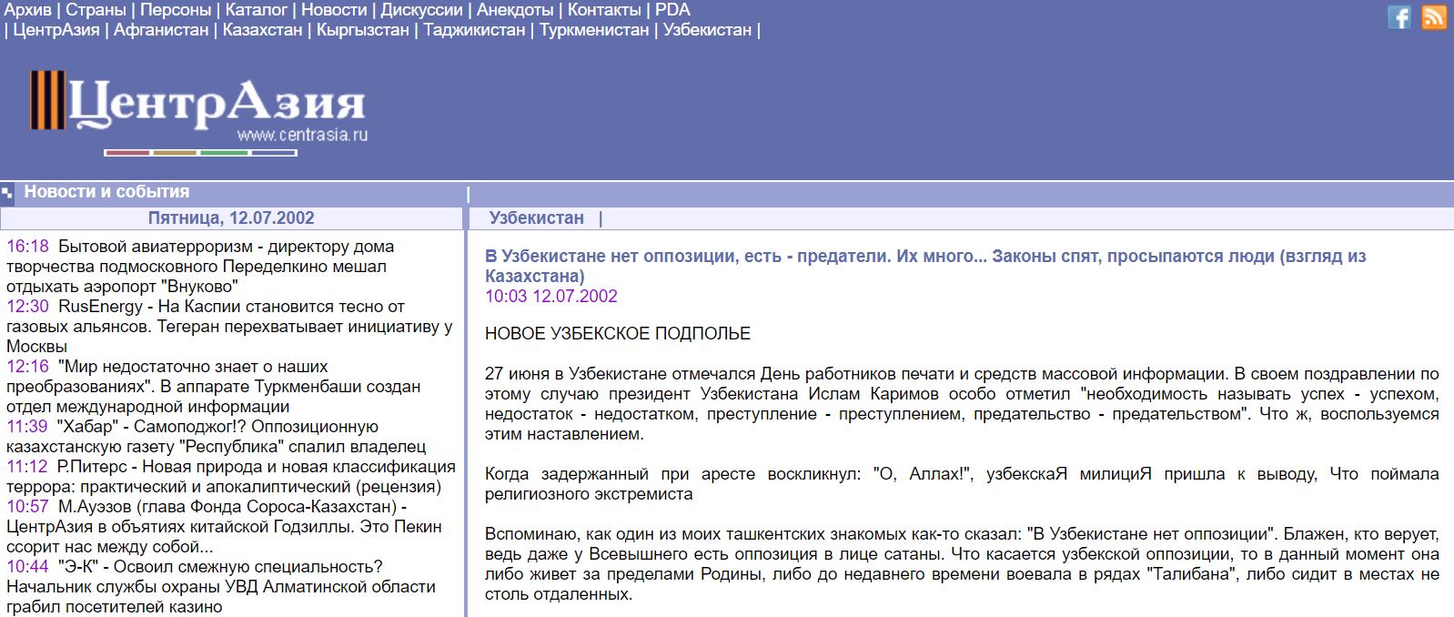 Архив страны. День работников печати и средств массовой информации в Узбекистане. Собрание законодательства Узбекистан. Узбекские оппозиционные СМИ.